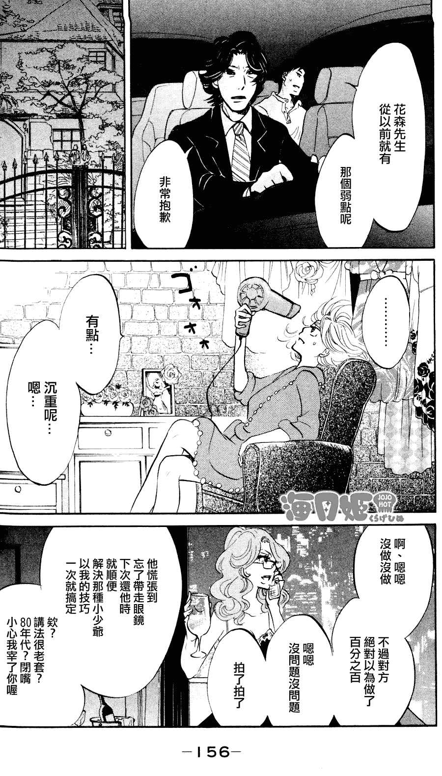 海月姬第11话图