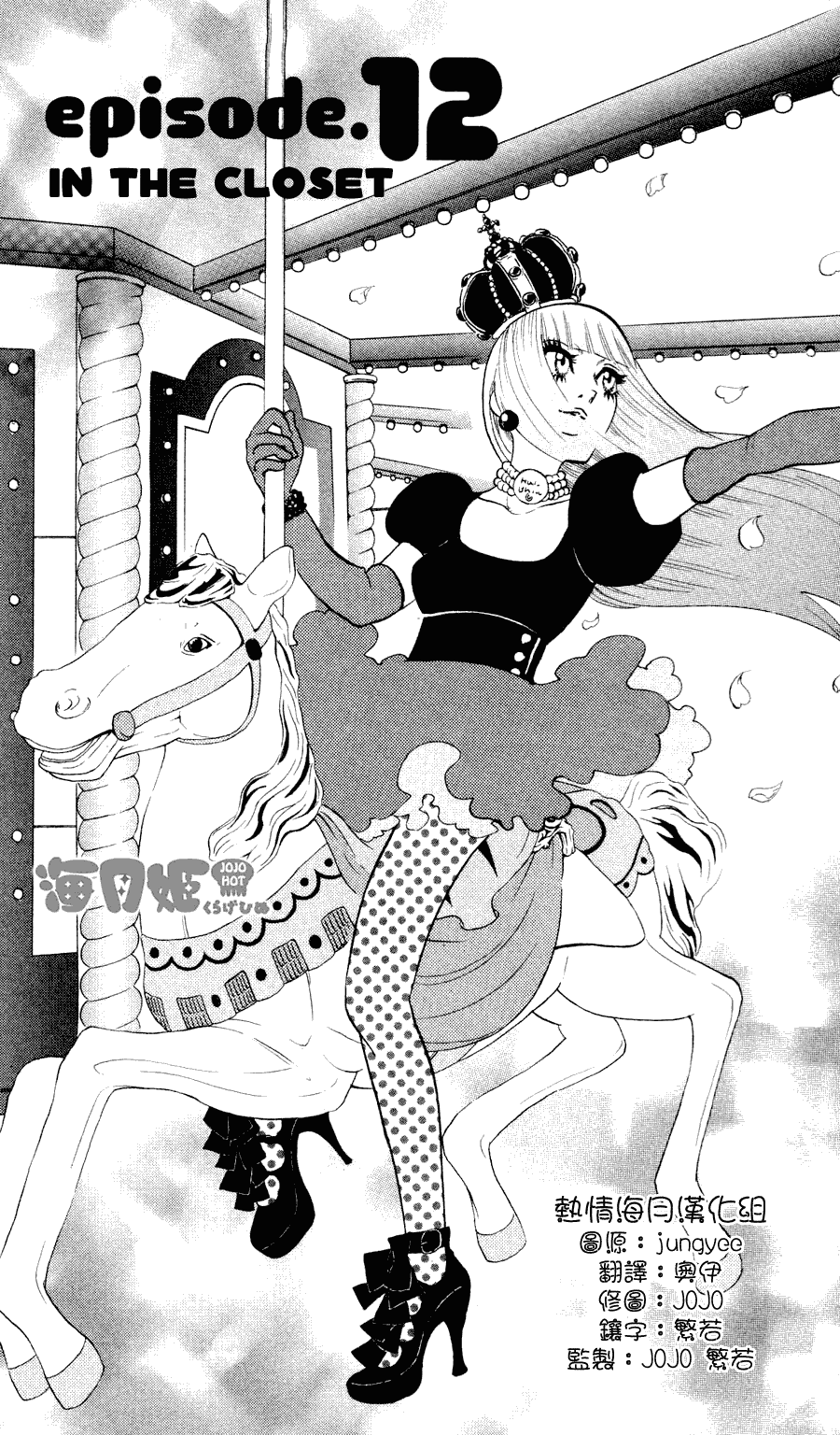 海月姬第12话图