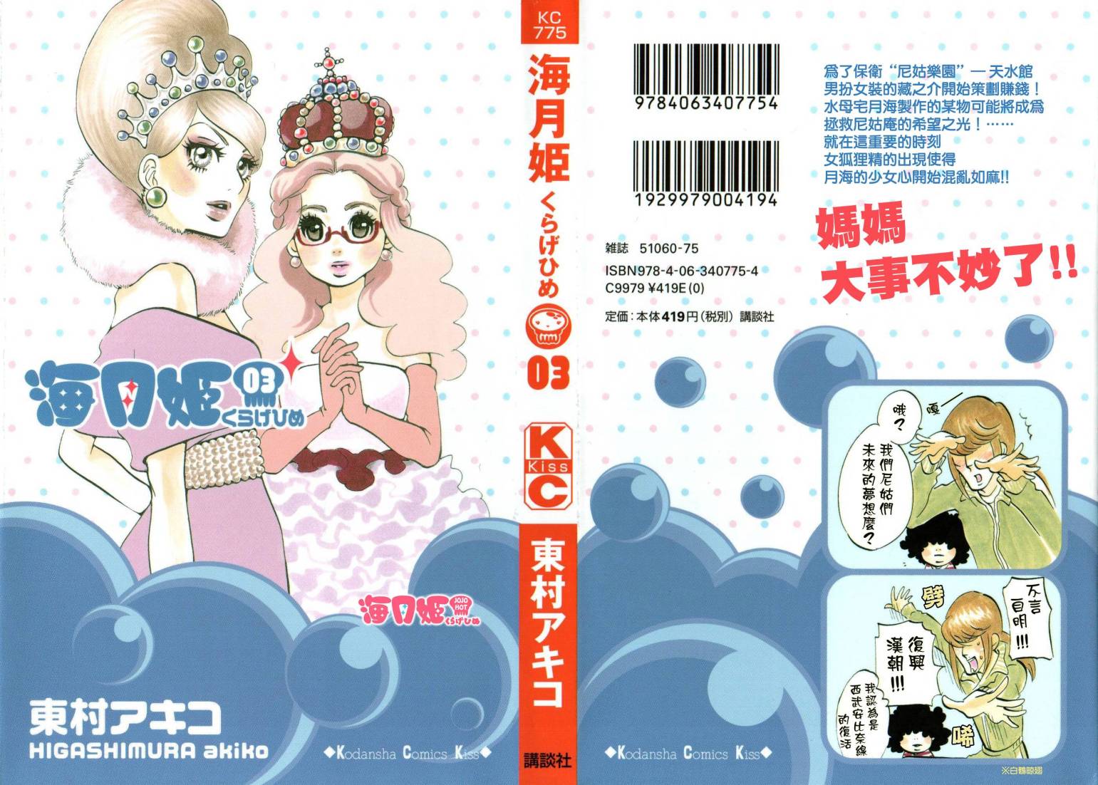 海月姬第13话图