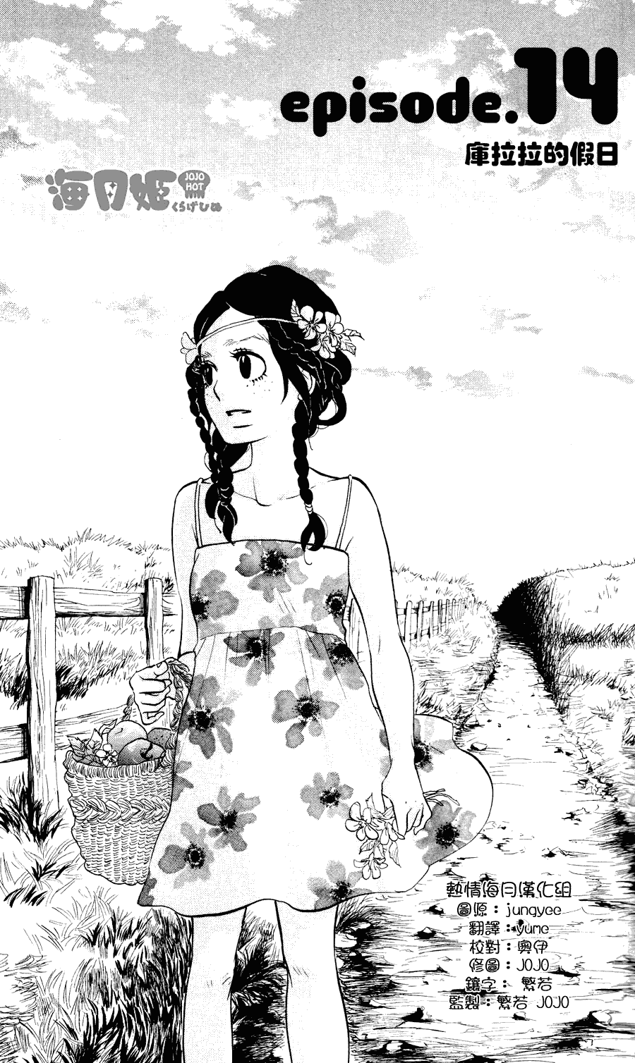 海月姬第14话图