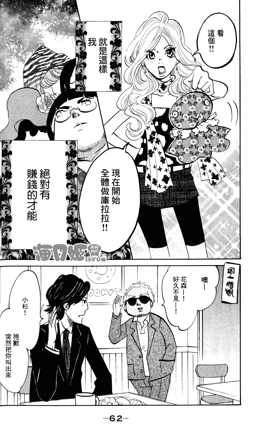 海月姬第14话图