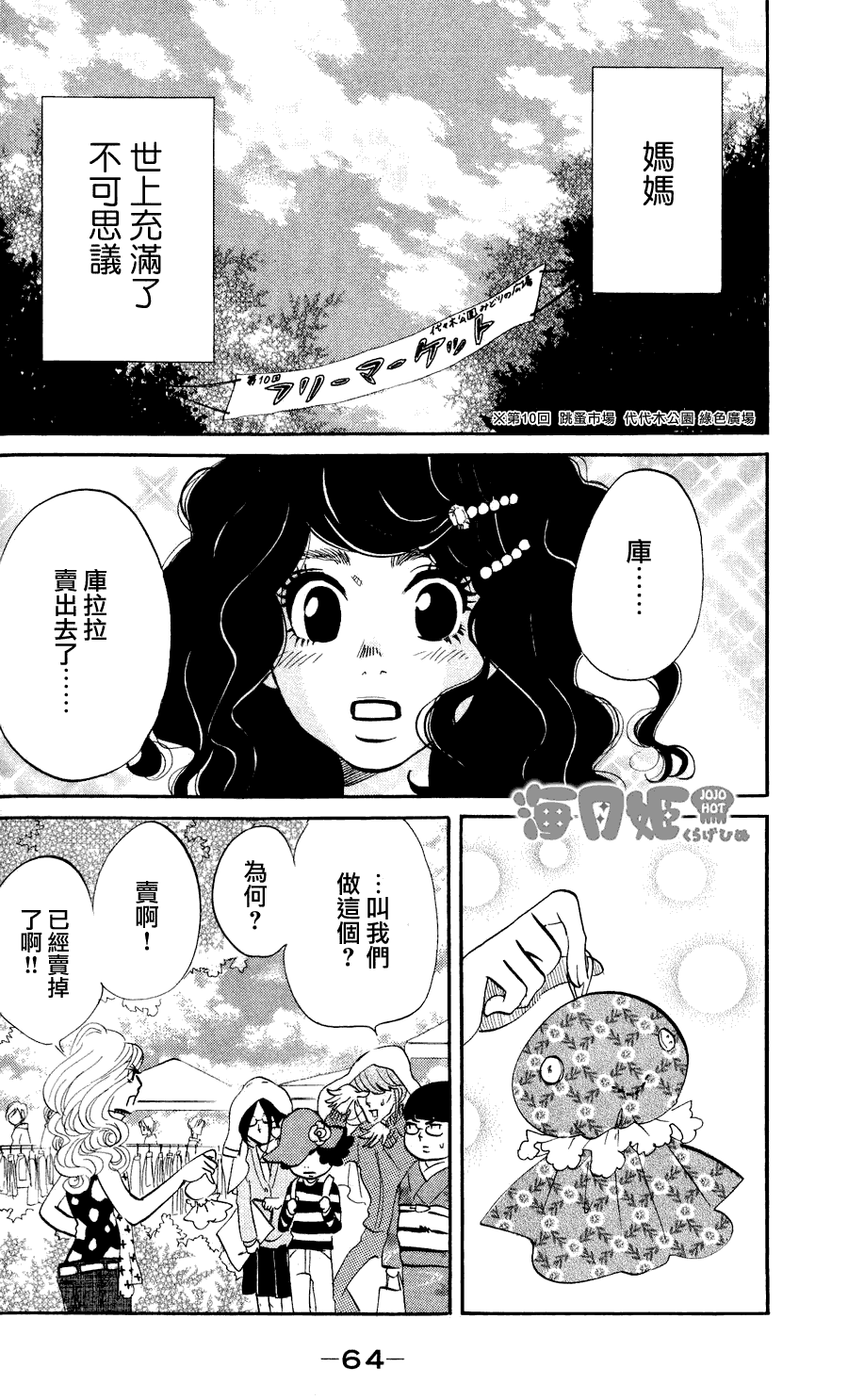 海月姬第15话图