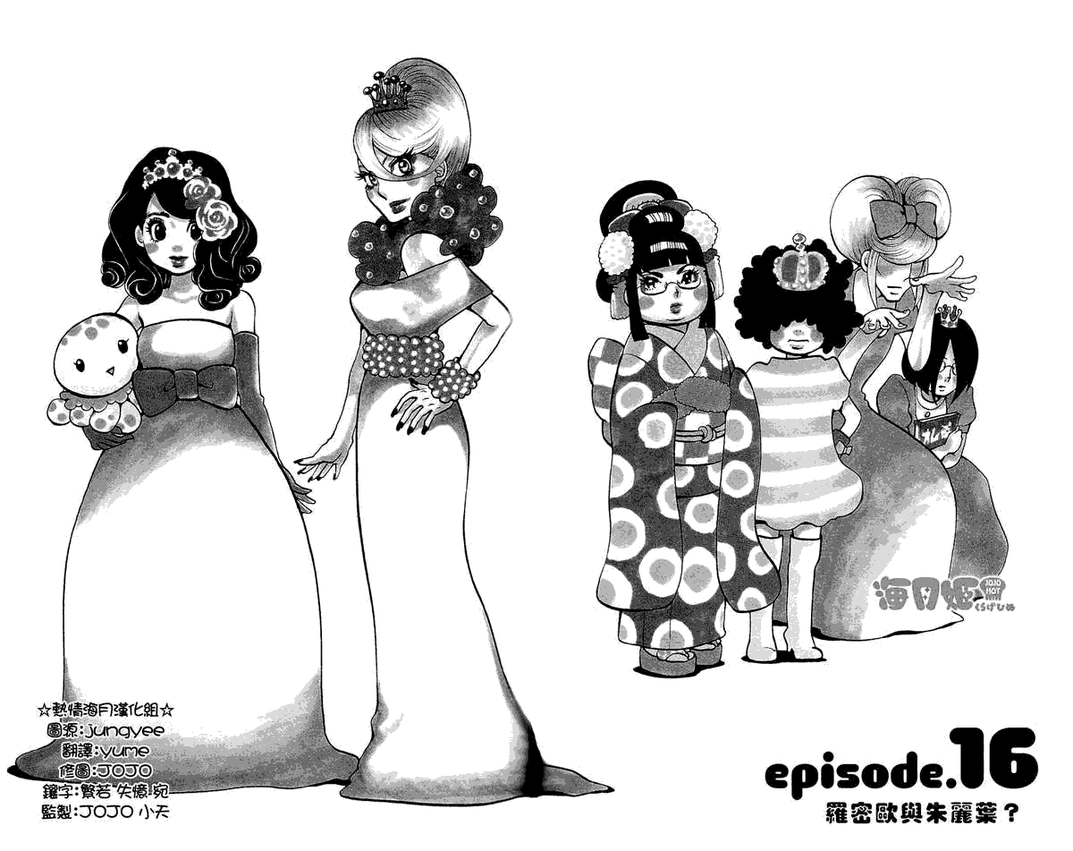 海月姬第16话图