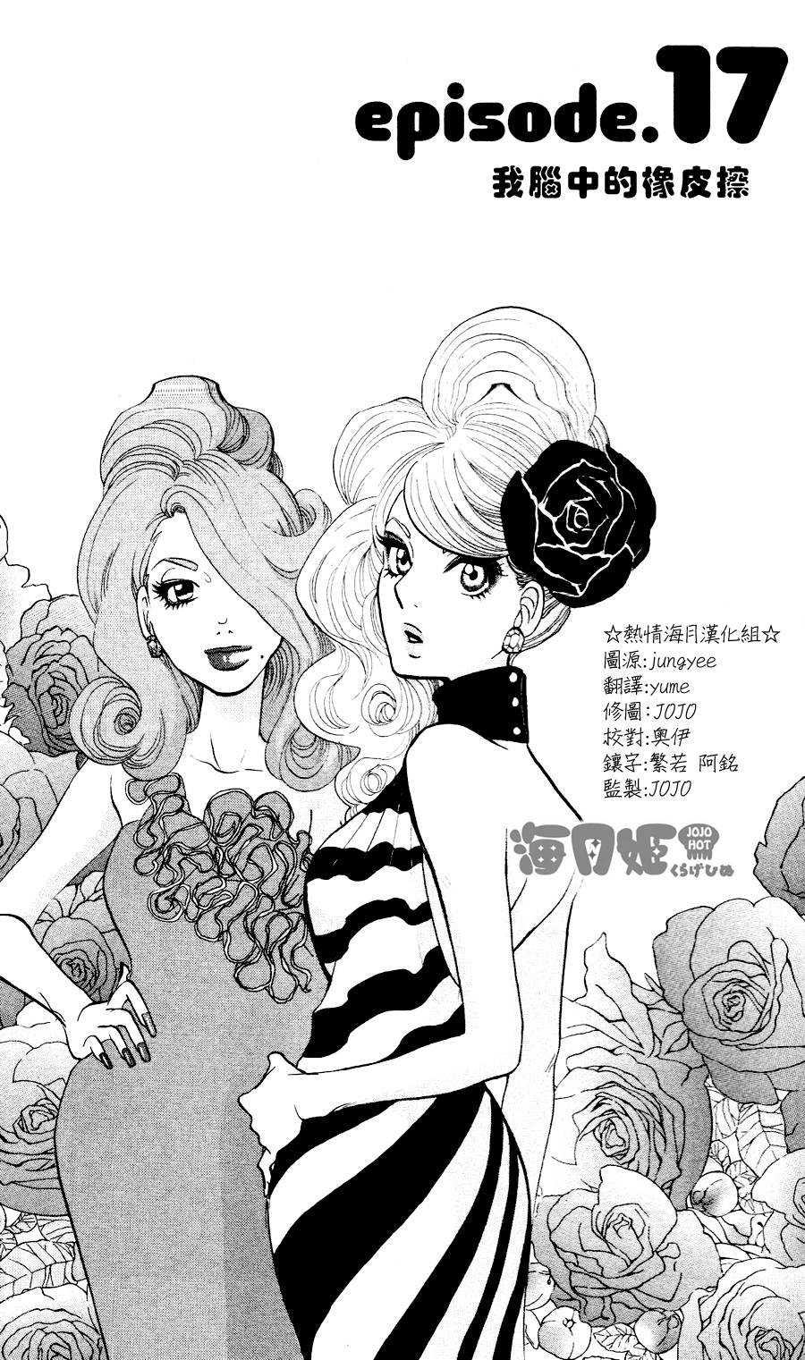 海月姬第17话图