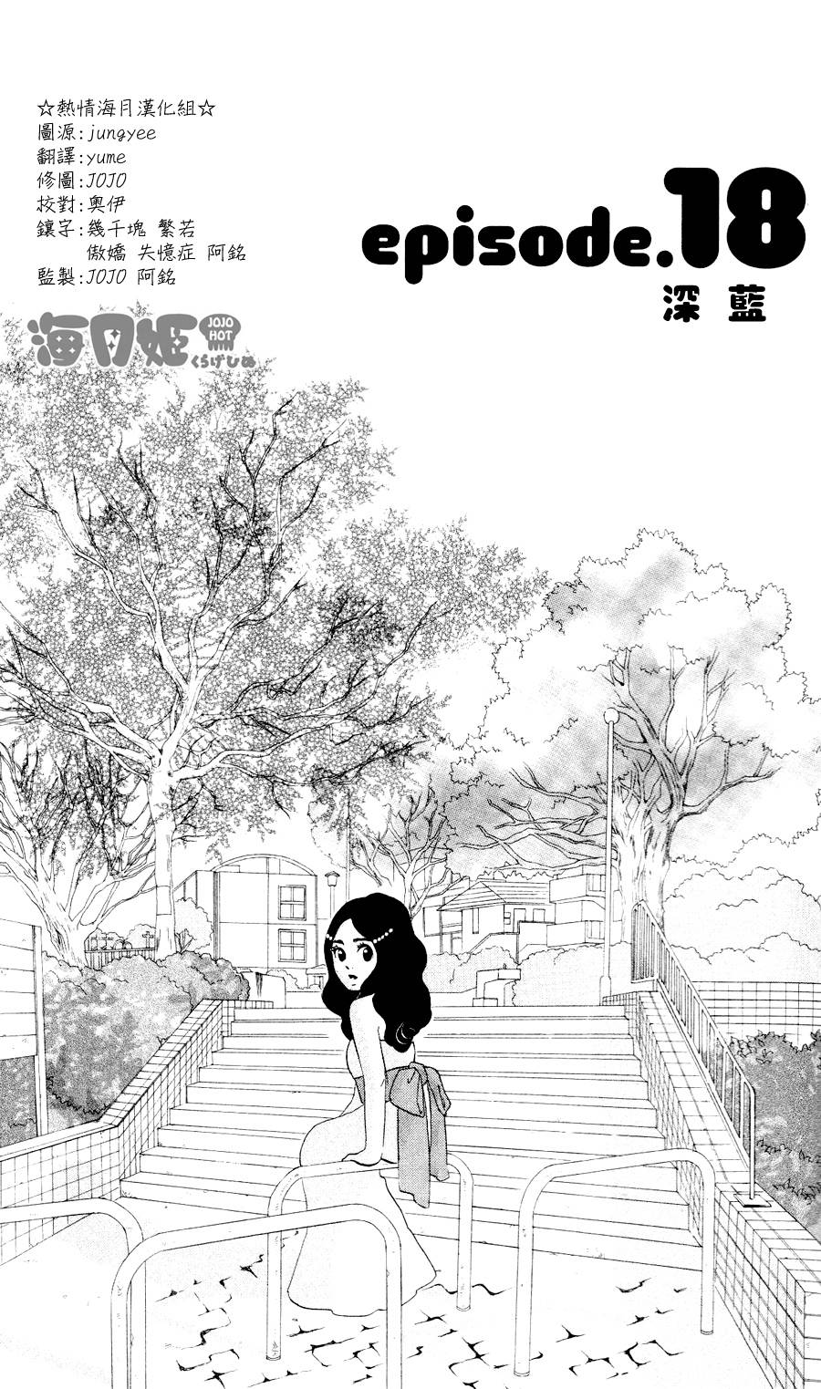 海月姬第18话图