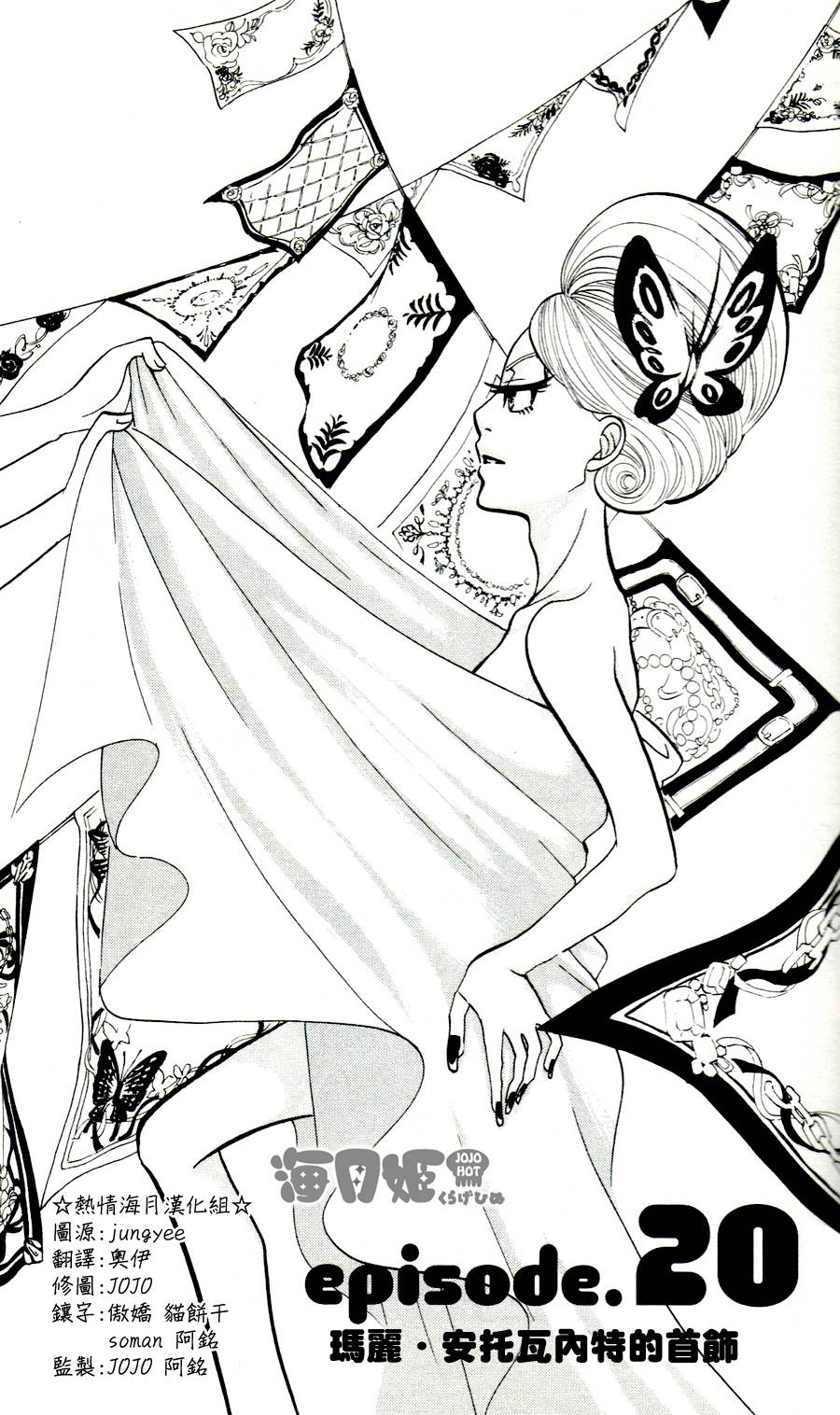 海月姬第20话图