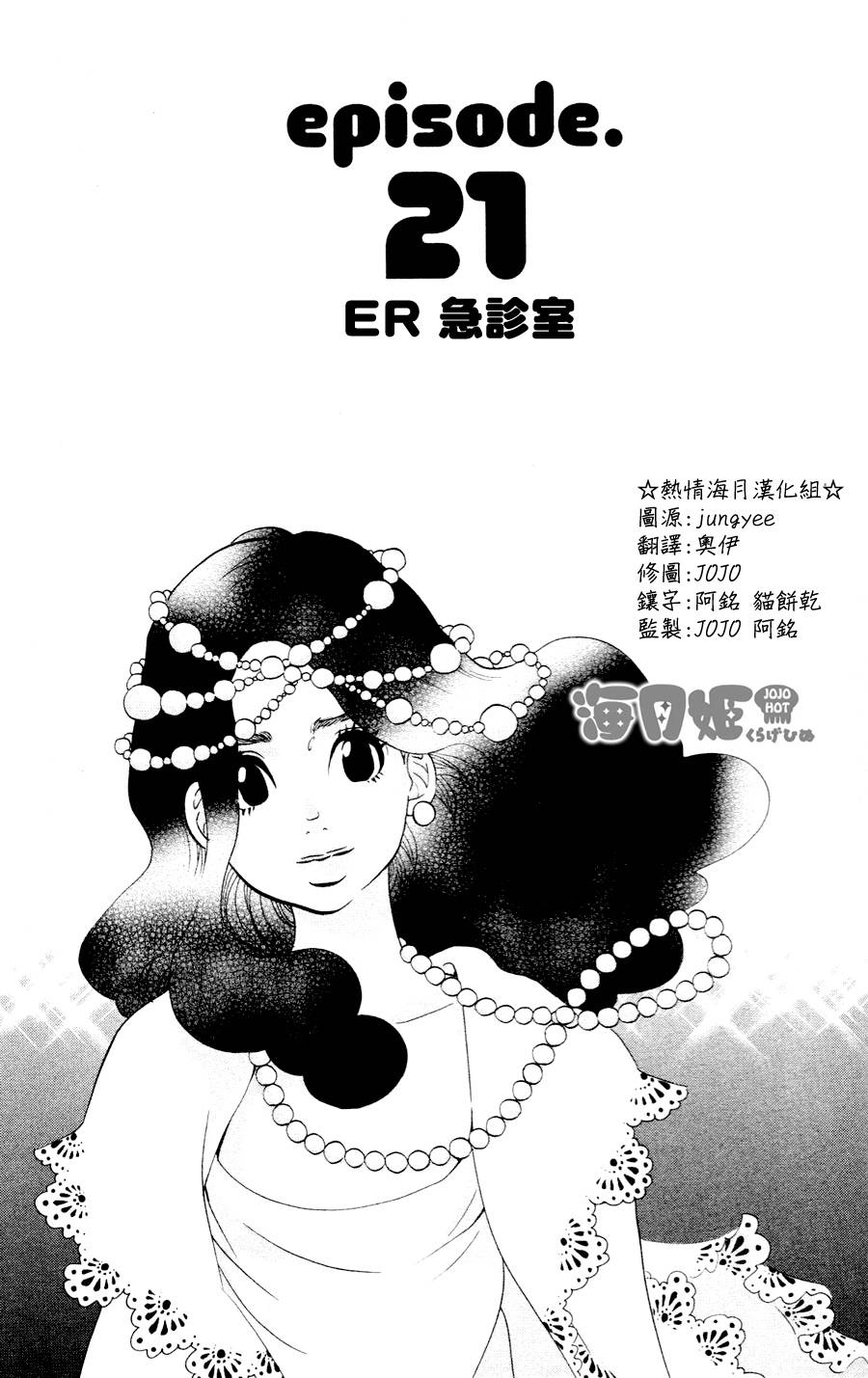 海月姬第21话图