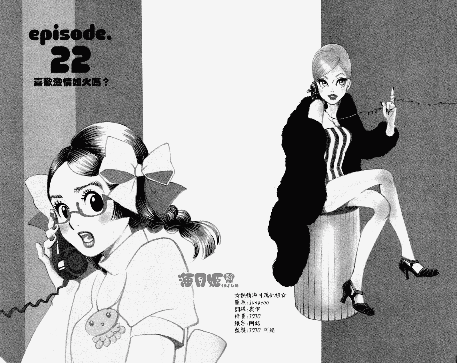 海月姬第22话图