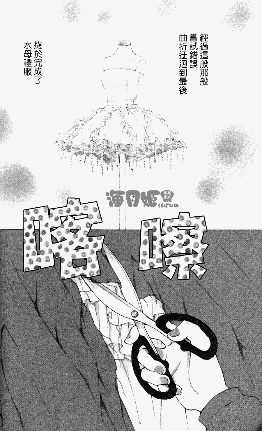 海月姬第22话图