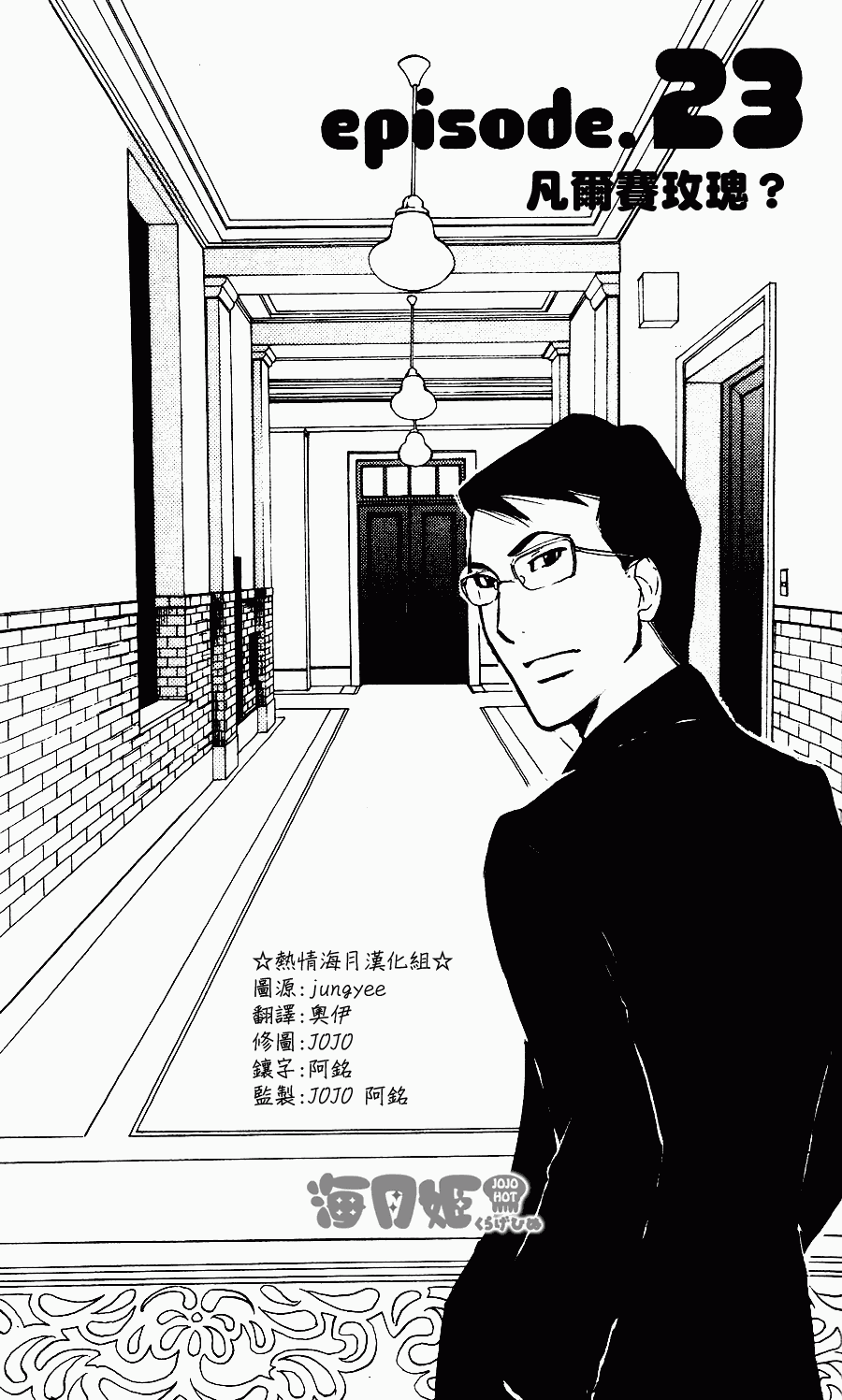 海月姬第23话图