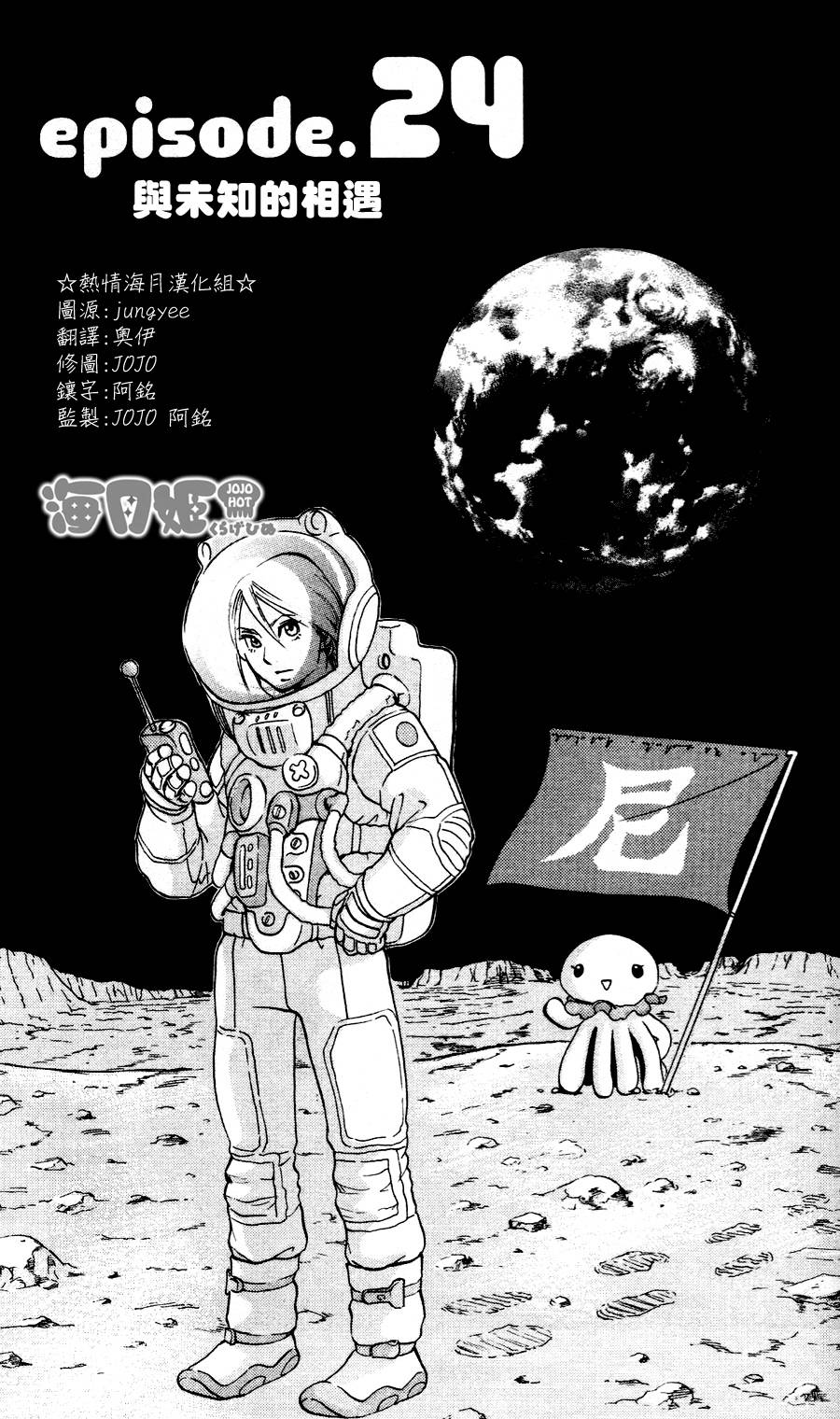 海月姬第24话图