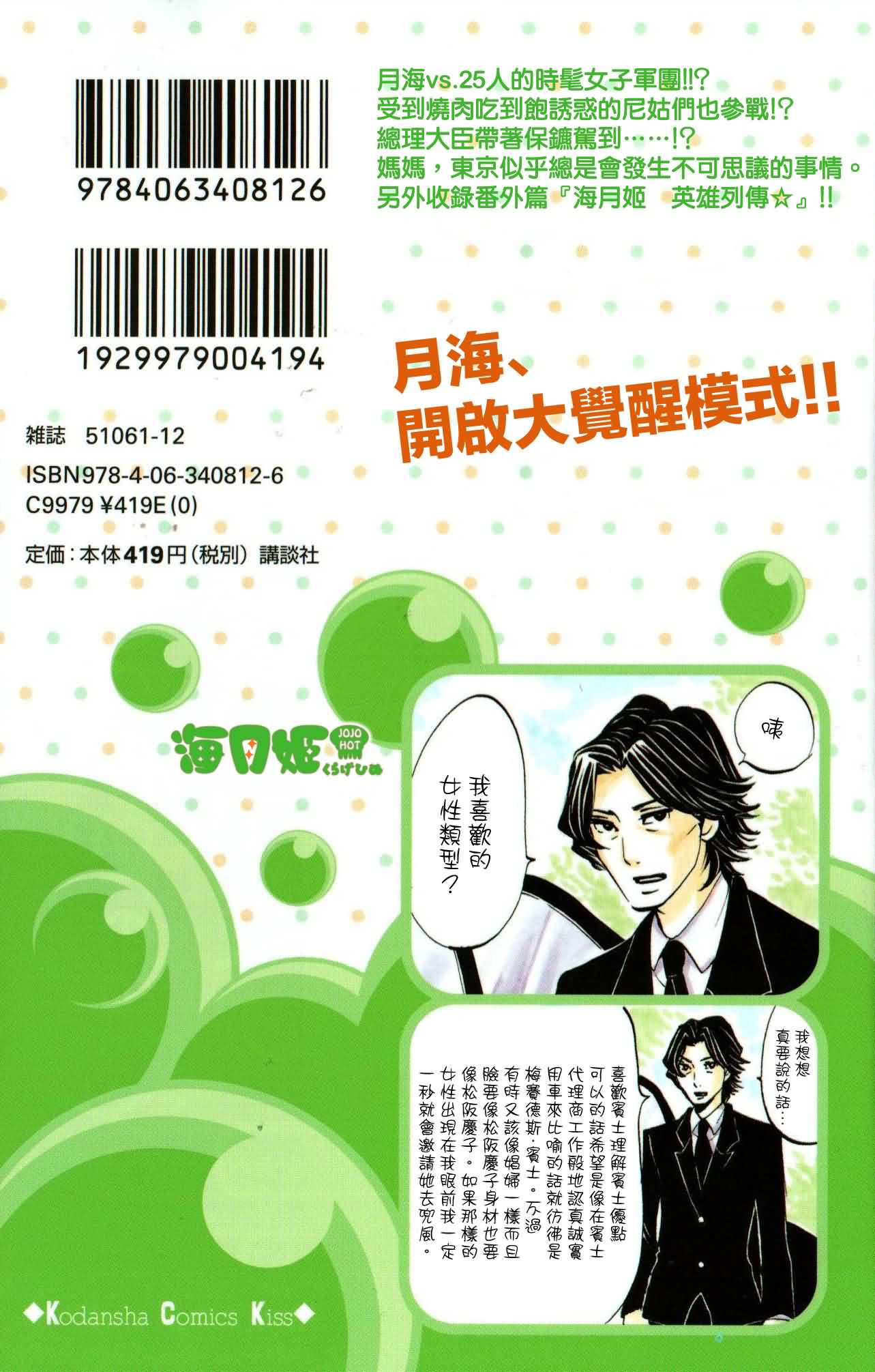 海月姬第25话图