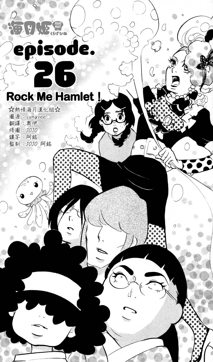 海月姬第26话图