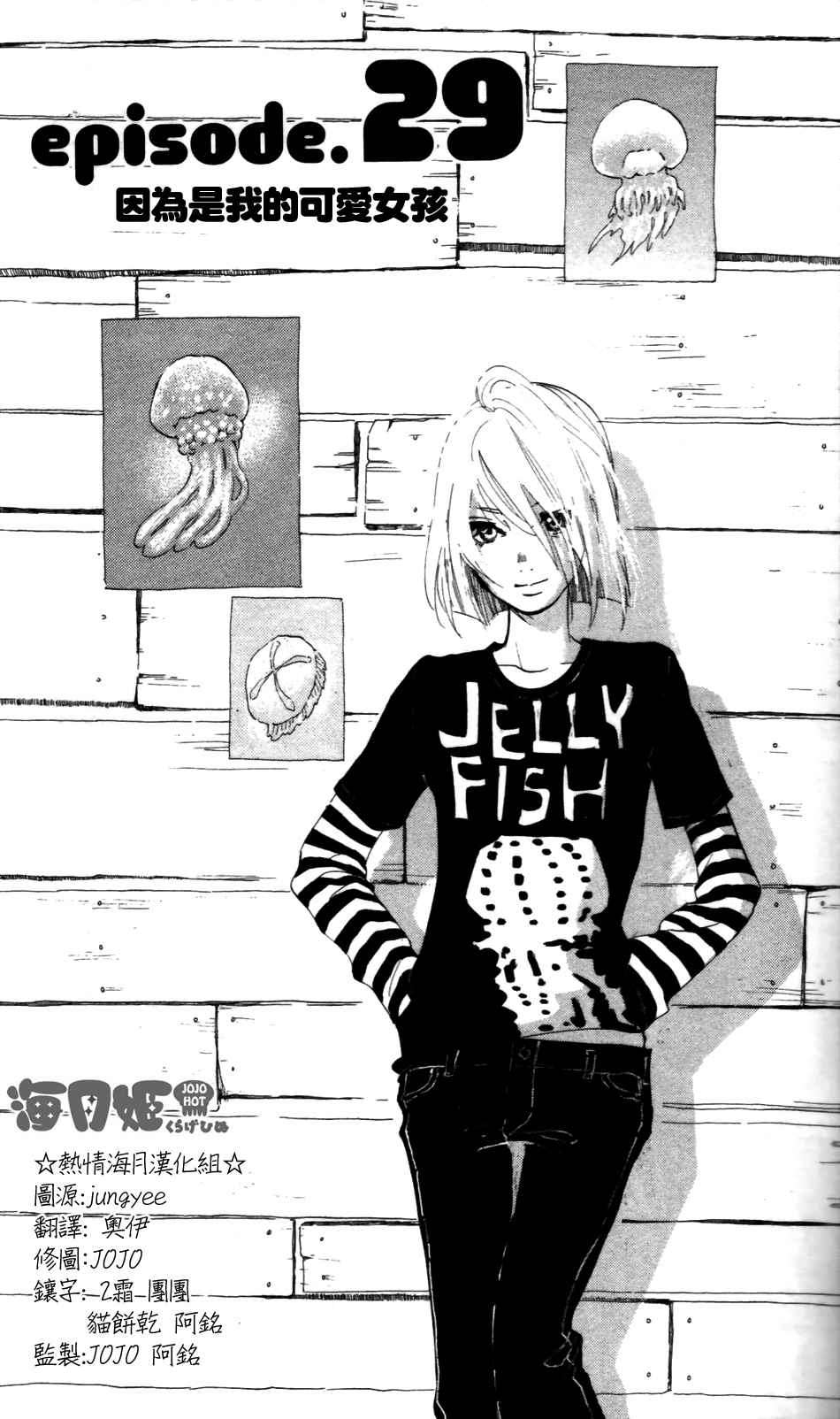 海月姬第29话图