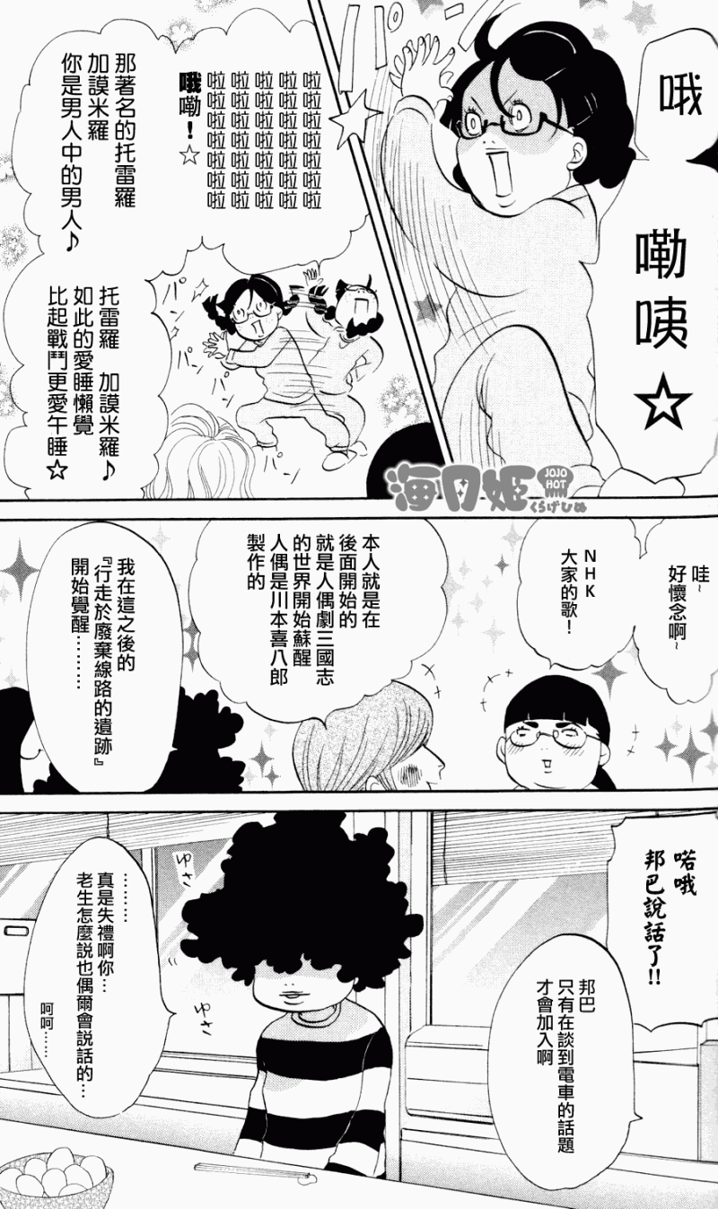 海月姬第3话图