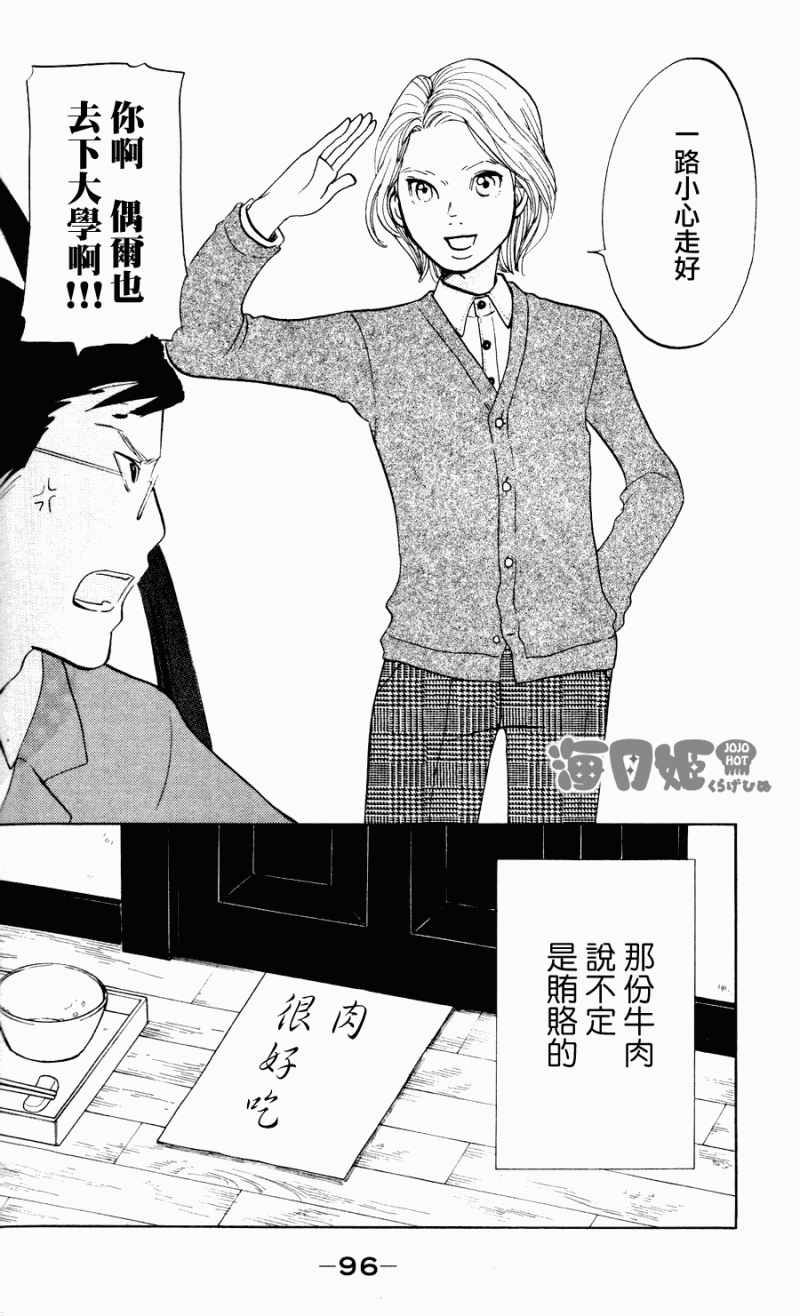 海月姬第3话图