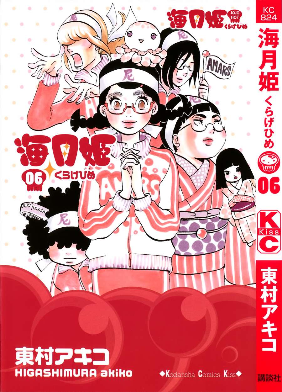 海月姬第30话图