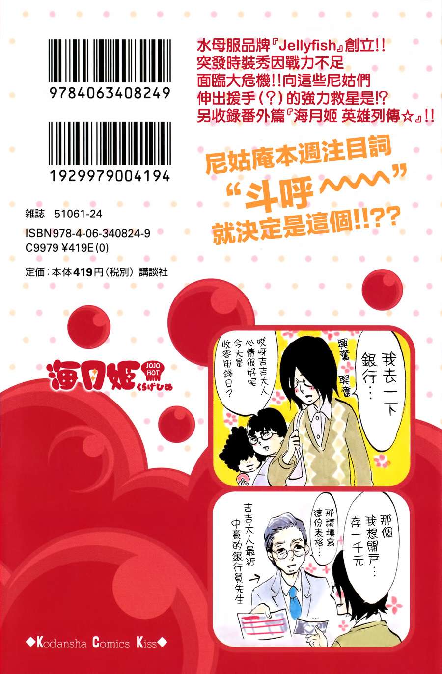 海月姬第30话图