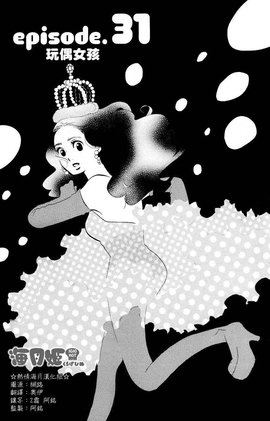 海月姬第31话图