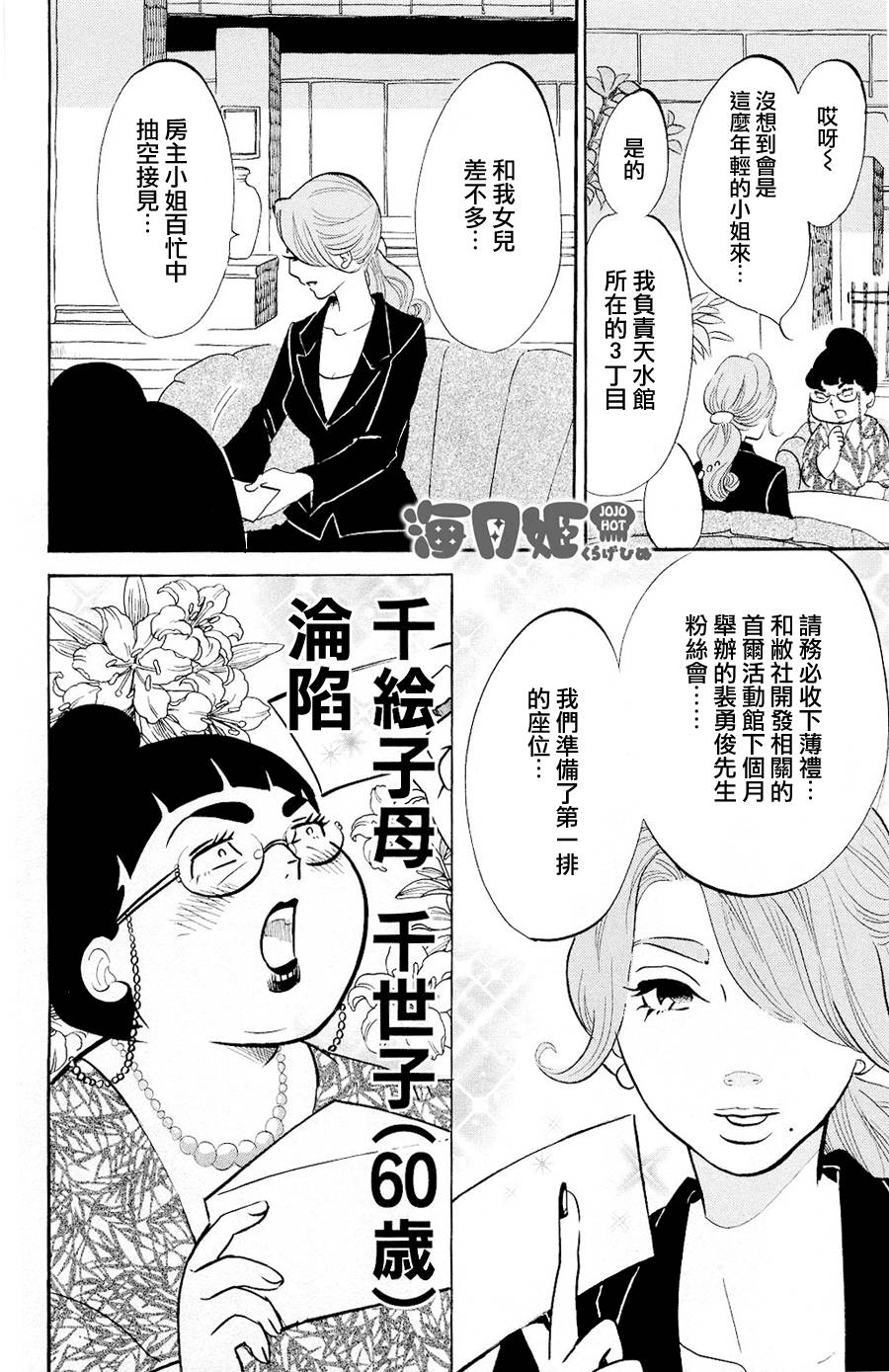 海月姬第31话图
