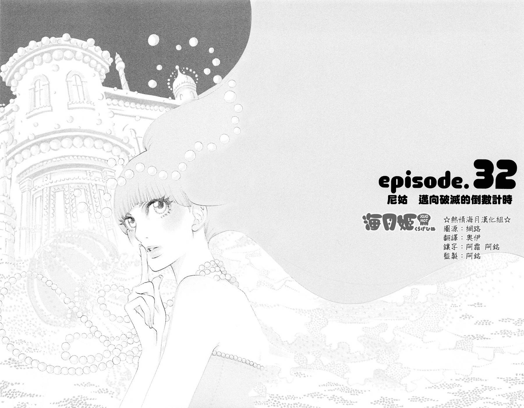 海月姬第32话图