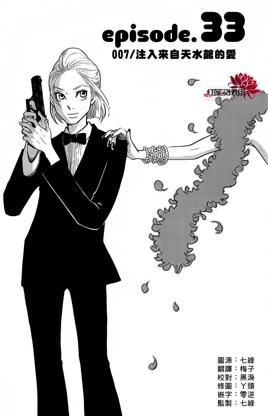 海月姬第33话图