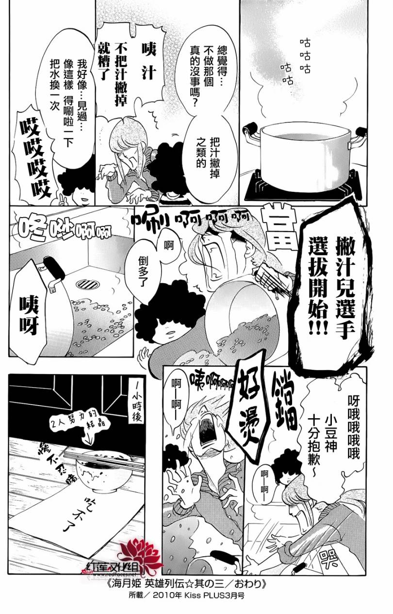 海月姬第34话图