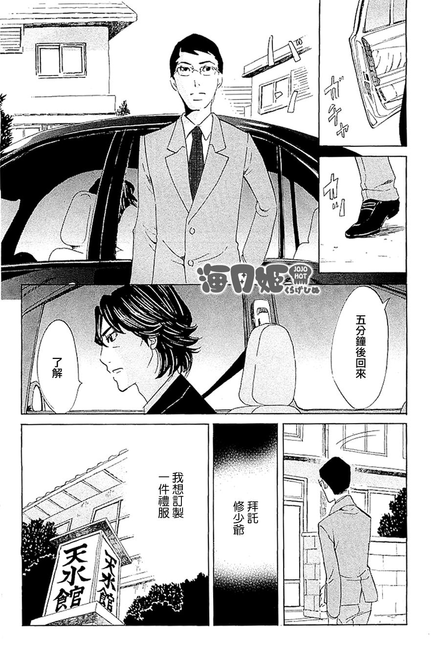 海月姬第39话图