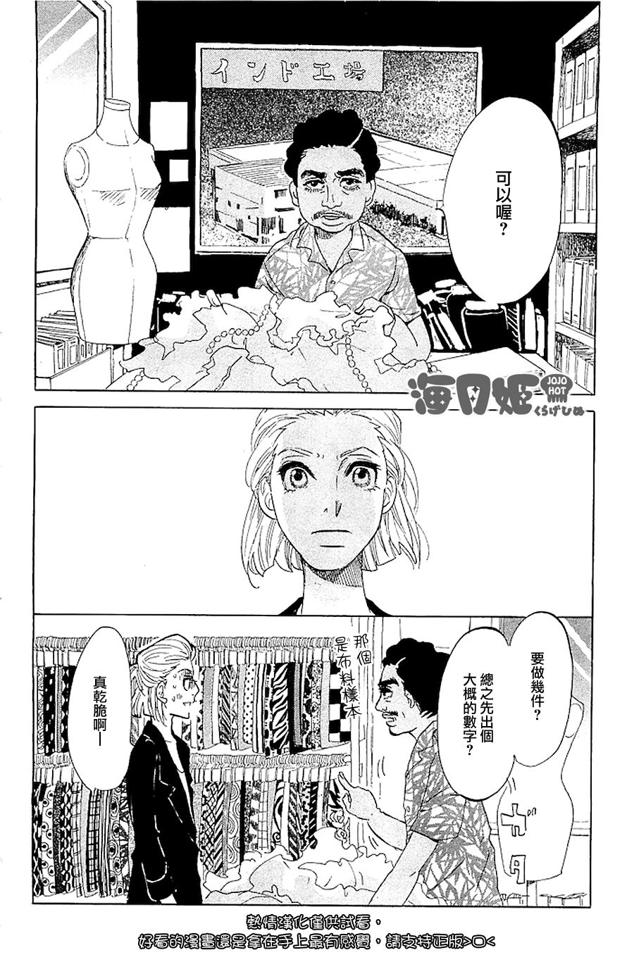 海月姬第39话图