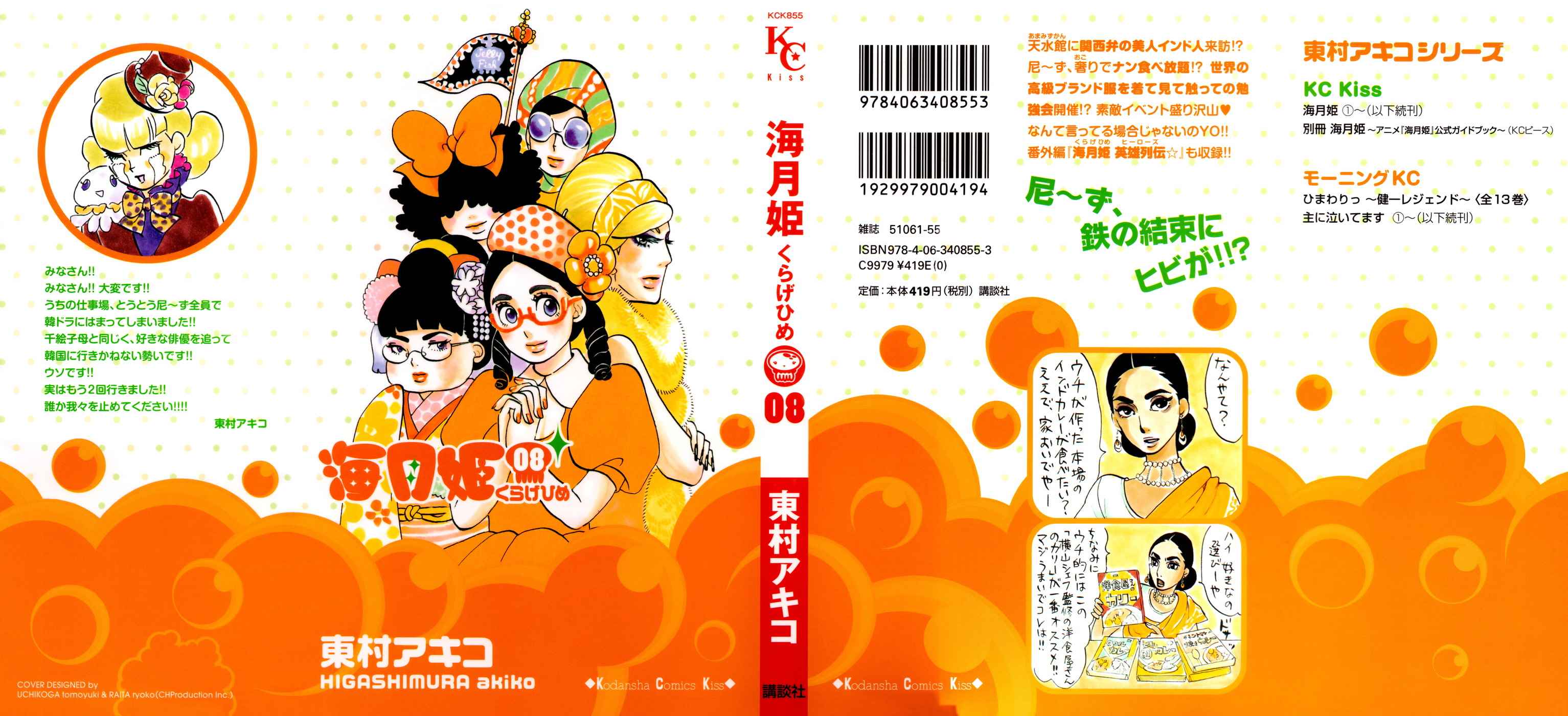 海月姬第40话图