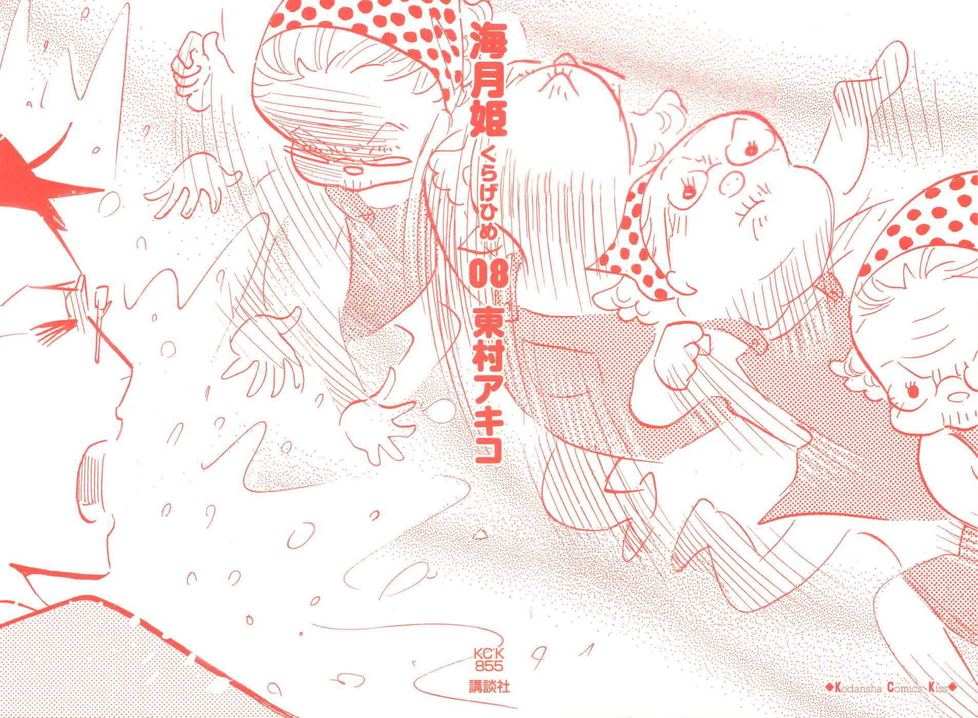 海月姬第40话图