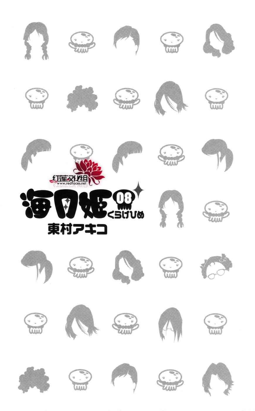 海月姬第40话图