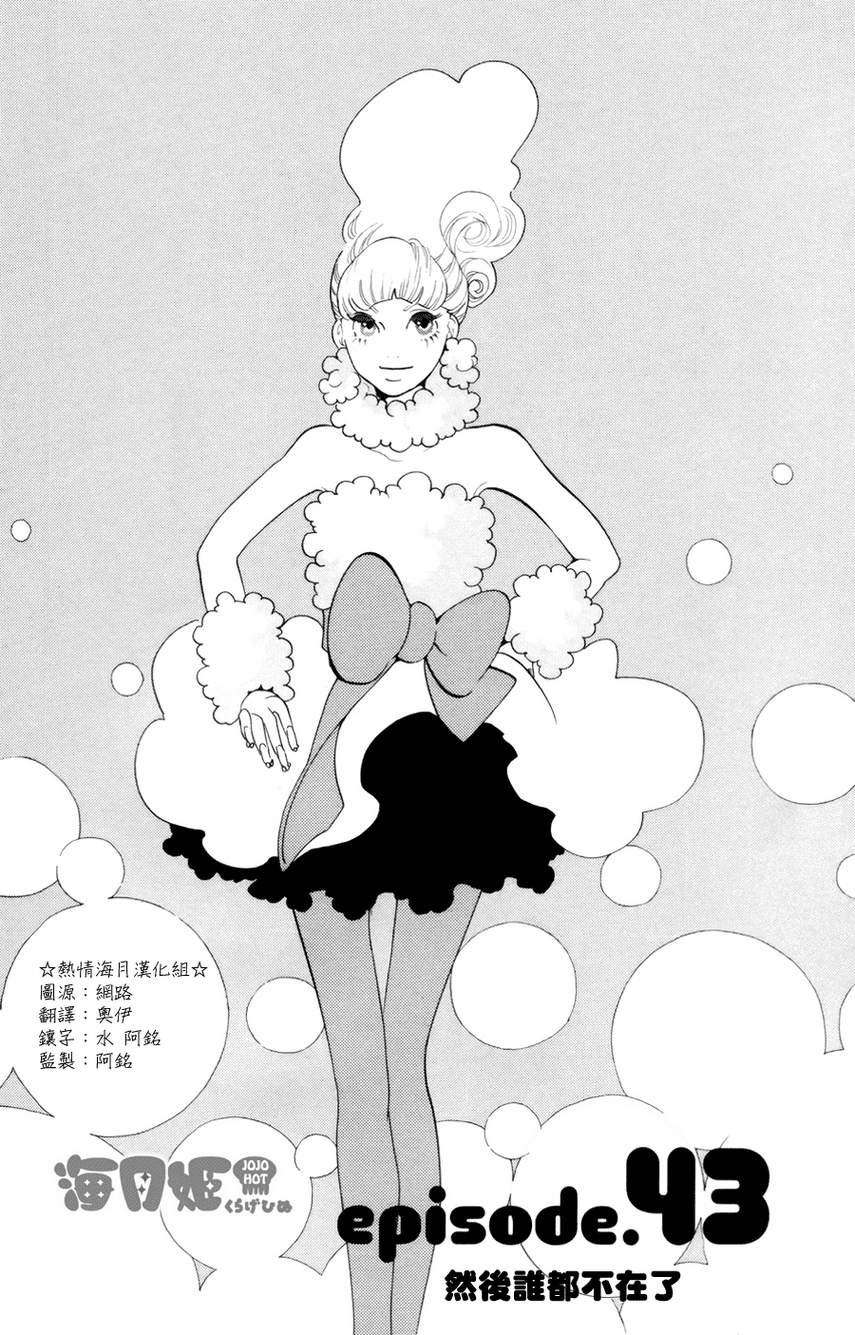 海月姬第43话图