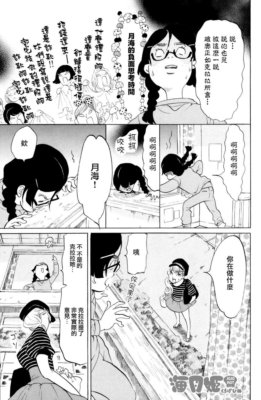 海月姬第43话图