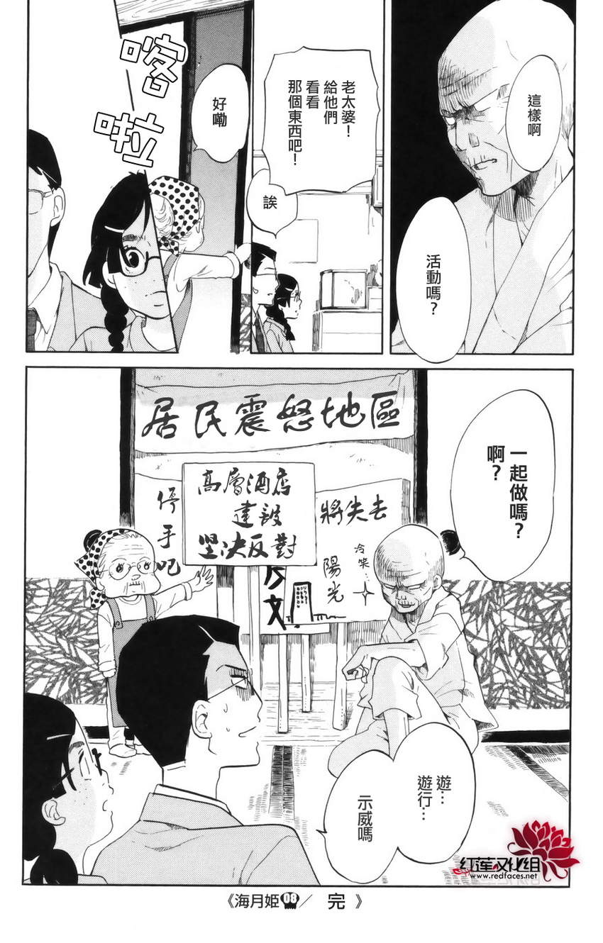 海月姬第44话图