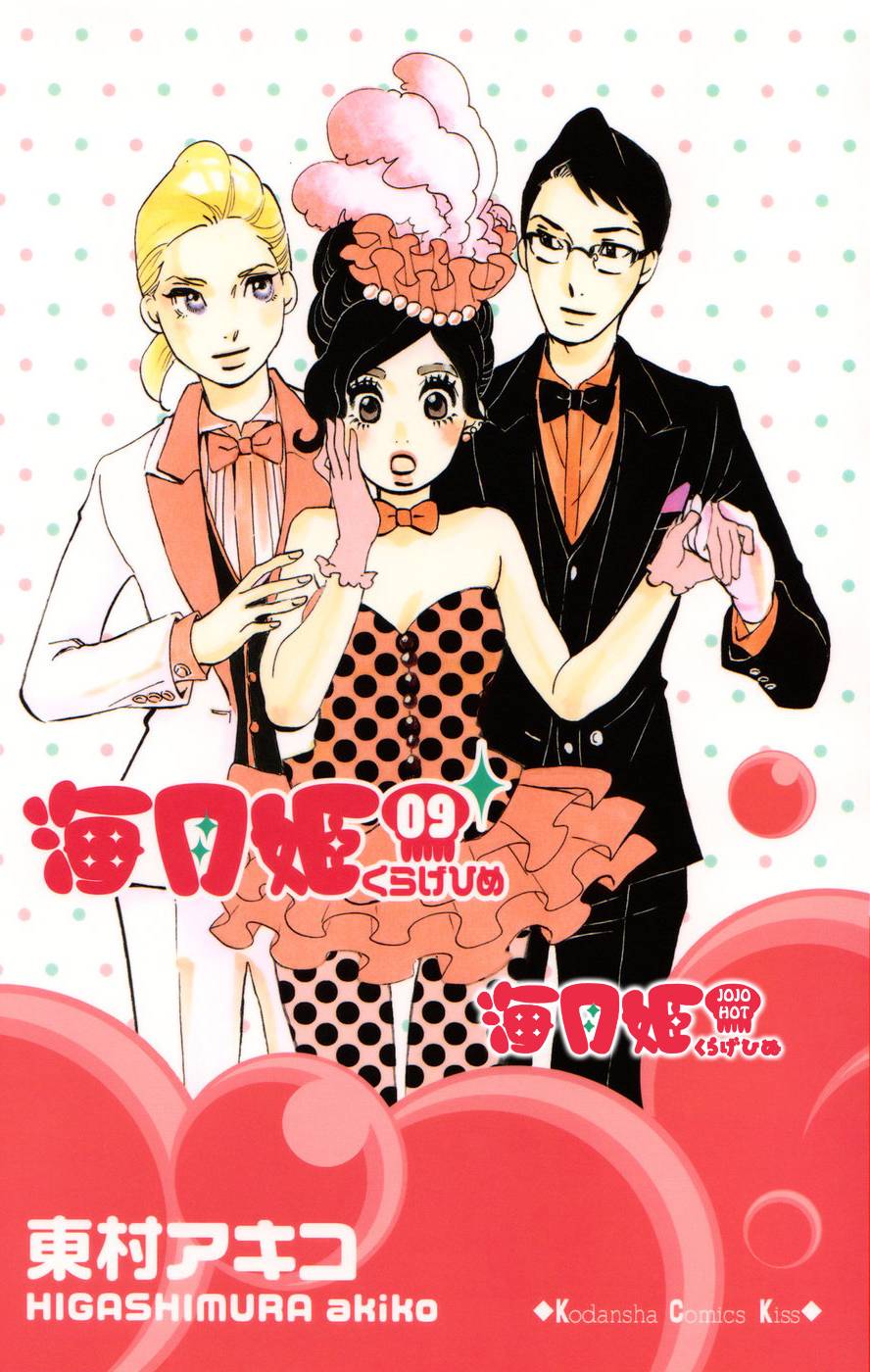 海月姬第45话图