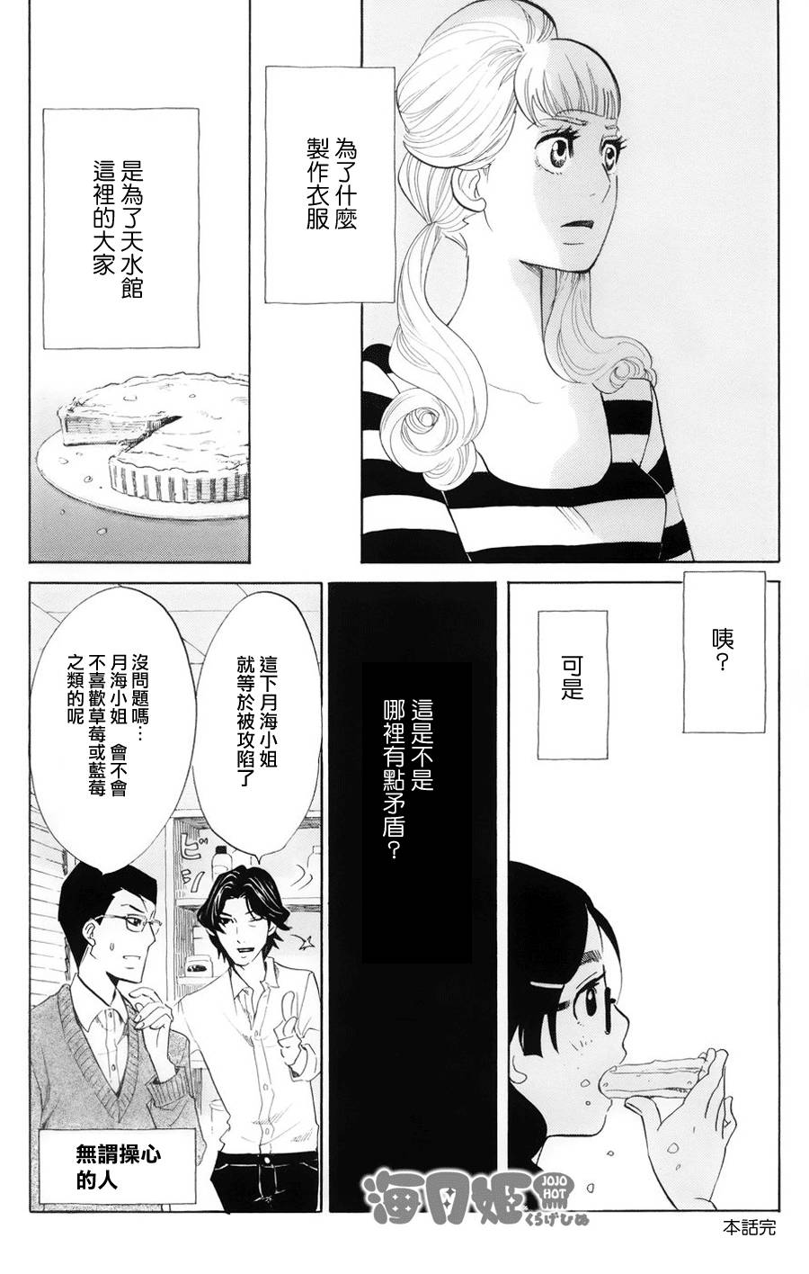 海月姬第45话图