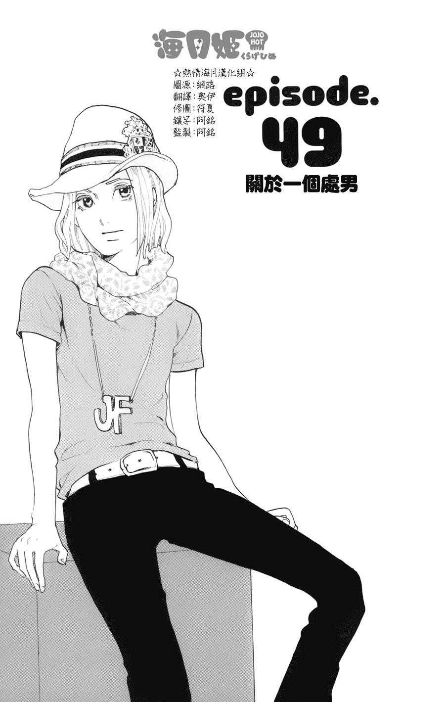 海月姬第49话图