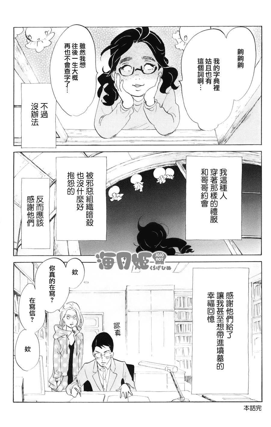 海月姬第49话图