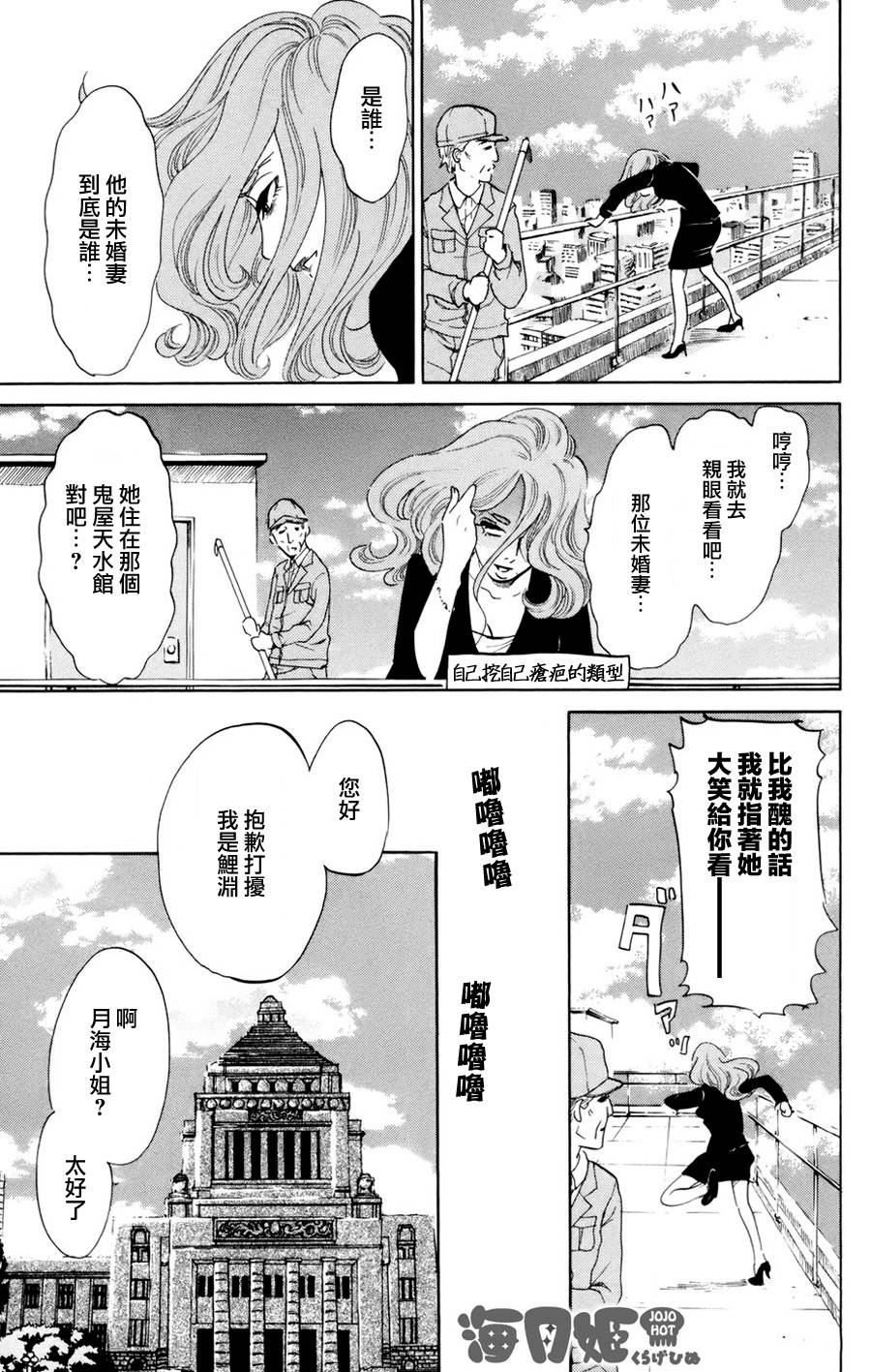 海月姬第53话图