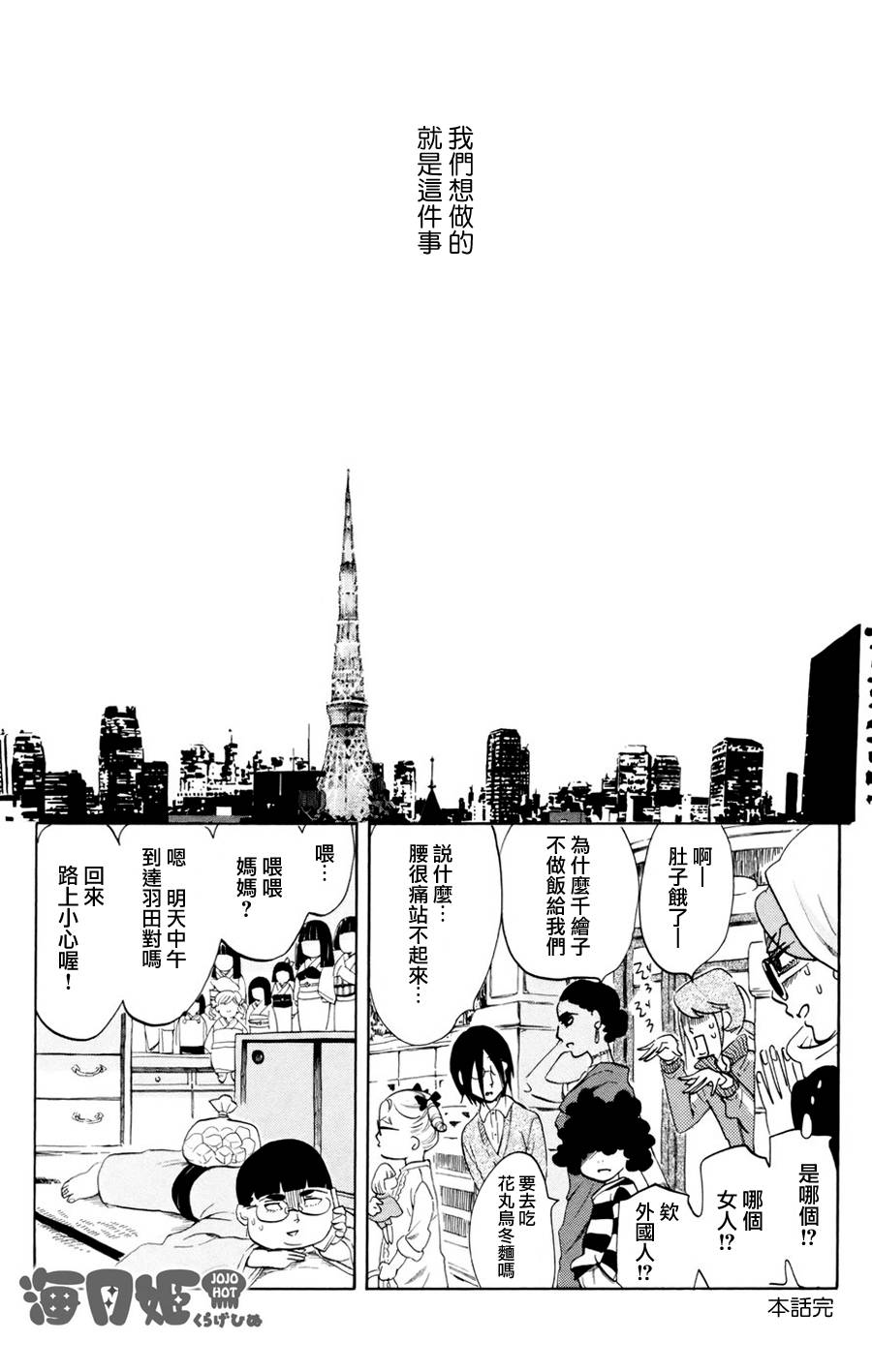 海月姬第53话图