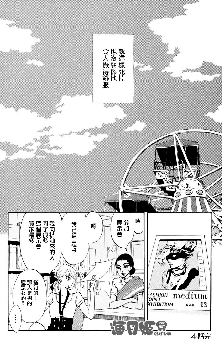 海月姬第54话图