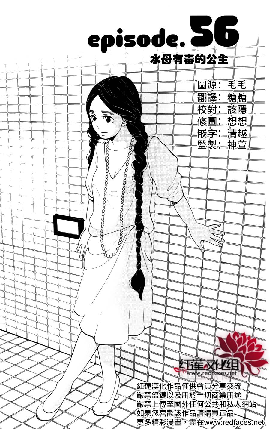 海月姬第56话图