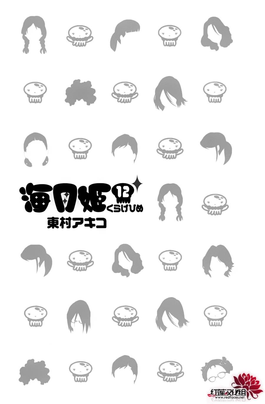 海月姬第60话图