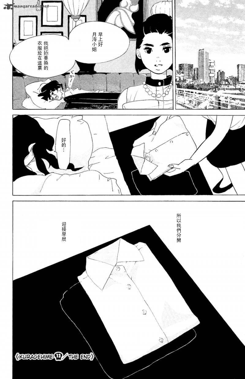 海月姬第69话图