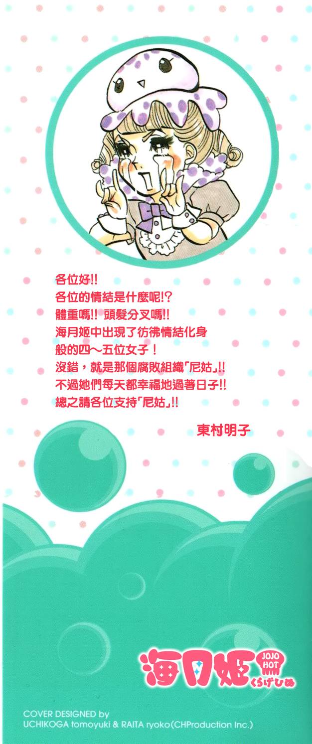 海月姬第7话图