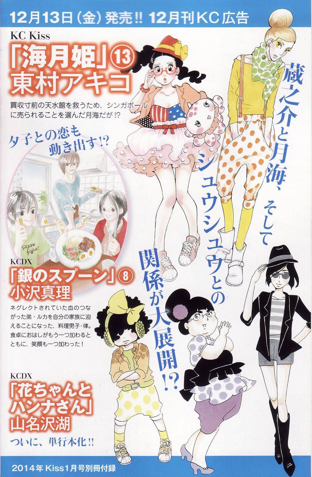 海月姬第70话图