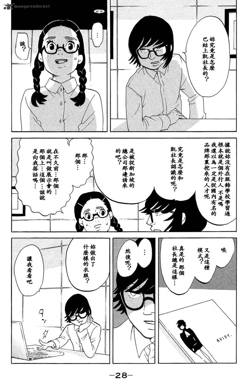 海月姬第71话图