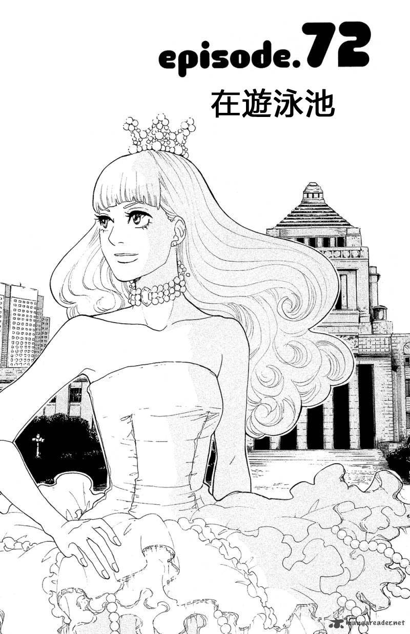海月姬第72话图