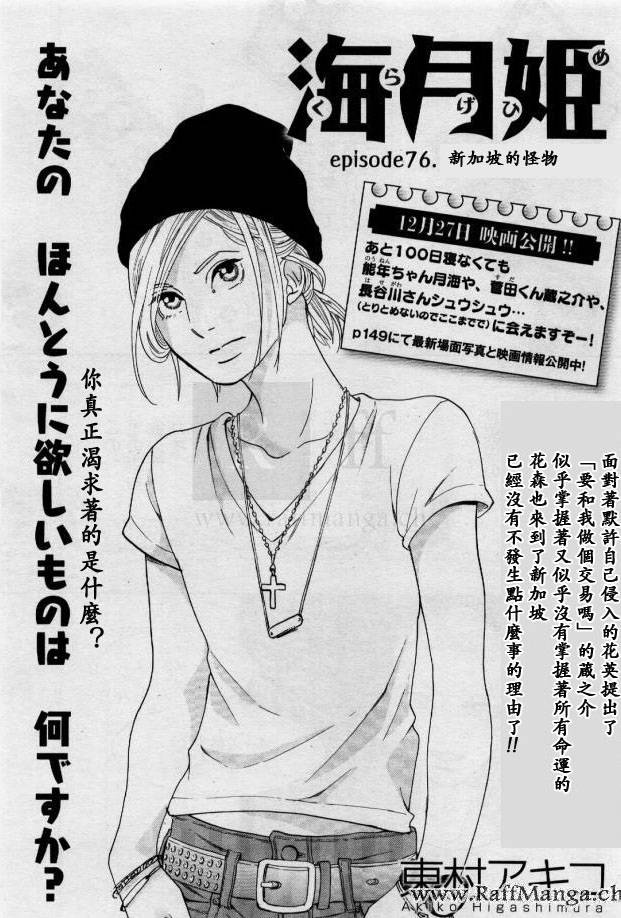 海月姬第76话图